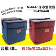 M-6448保冰溫提袋30L(藍、紅) 06426448 外送保溫袋 外送袋 飲料外送袋 保冷袋 大慶餐飲設備 嚞