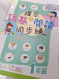 小一 躍思語基閱讀同步 二手答案