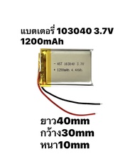 103040 1200mAh แบตเตอรี่สำหรับ เครื่องเล่นลำโพง MP3 DVD GPS VR  DVR Lithium Ion Polymer/Li-Ion แบตกล