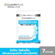 Clover Plus Ginkgo Co-Q10 จิงโกะ โคคิวเท็น สารสกัดจากใบแปะก๊วย โคเอนไซม์คิวเท็น 1 ซอง (7 แคปซูล ) (อาหารเสริม)