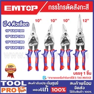EMTOP Galvanized Scissors There Are 4 Options^^