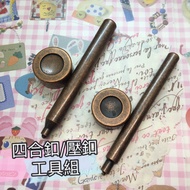 [DIY Hardware] Snap Buckle Tool Set {13mm & 15mm} Tool Box Set