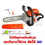 STIHL เลื่อยยนต์ รุ่น MS180 แท้ บาร์โซ่ 11.5 นิ้ว เครื่องตัดไม้ สติล