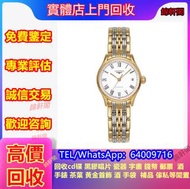 實體店收購 Longines浪琴 名牌錶 百達翡麗PATEK PHILIPPE ，天梭Tissot，伯爵PIAGET，萬國IWC，愛彼AP，古董錶，手鏈，頸鏈，珠寶，黃金等首飾