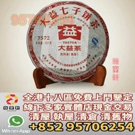 香港實體店門市 免費鑒定報價 茶葉 茶餅 大益七子餅茶 雲南七子餅茶 生茶 陳年老茶 普洱茶葉 老樹茶 中茶 雲南七子餅茶 大益七子餅茶 班章喬木生態餅茶 勐海七子餅茶 雲南景邁生態圓茶 大益茶 下關