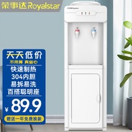 荣事达（Royalstar）饮水机立式家用冷热温热型柜式饮水器 经典立式温热款