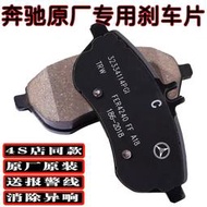 【現貨】賓士原廠專用制動剎車片皮A/C/E/S/GLA/GLK/ML/GL 來令片煞車片