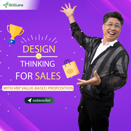 Design Thinking for Sales (with VBP Value-Based Proposition) | คอร์สออนไลน์ SkillLane