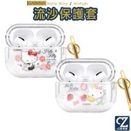 GARMMA Hello Kitty AirPods 3 2 1 Pro 藍芽耳機流沙保護套 保護殼 防摔殼 思考家