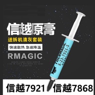 Xinyue 7921 Xinyue 7868 Computer CPU Graphics Card Silicone Grease Notebook Thermal Conductive Silic