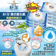 [240704] Kleenex 舒潔抽取式濕式衛生紙46抽 (1套7包)