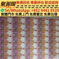 香港多間檔口    匯豐150週年35連  35連  匯豐150週年