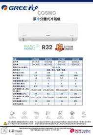 GREE格力定頻淨冷掛牆分體式冷氣機 / GCC26ZE / GCC35ZE / GCC53ZE / GCC63ZE