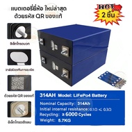 แบตเตอรี่ 【 Lifepo4 314AH】 พลังงานสูง 3.2V 314AH Lifepo4 แบตเตอรี่ลิเธียมไอออนฟอสเฟต 8000 รอบ รับประ