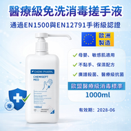 (原箱12支)醫療級酒精搓手液Chemisept Med 1000ml｜滅活病毒力壓一般酒精 | WHO推薦80%乙醇配方｜医院/診所/機構/家庭防疫必備高效殺菌｜敏感肌適用無香料無色素#消毒酒精火酒