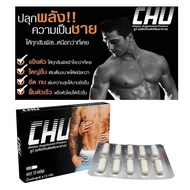 CHU อาหารเสริมชูว์ สำหรับท่านชาย