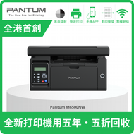 PANTUM - M6500NW 黑白鐳射打印機 (打印+掃描+影印 | Network+Wifi+USB | 3年保養 ) #MFP M141a #MFP M28a #MF3010 #MFP M141w