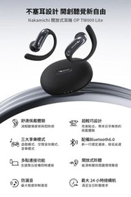 順豐智能櫃/站👉🏻免運費 /新款Lite版改良掛耳設計 比舊款更舒適更美觀💯  Nakamichi OP-TW009 LITE 開放式可調記憶鈦合金掛耳藍牙耳機 🆕 黑 金