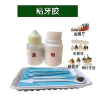 Dedicated Health Maintenance Denture Glue Do-It-Your-It-Your-It-Your-It-yourself Sticky Porcelain Te