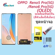 For OPPO Reno5 Pro(5G)/Reno6 Pro(5G) อะไหล่หน้าจอพร้อมทัสกรีน หน้าจอ LCD Display Touch Screen(OLED)
