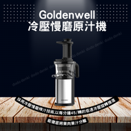 金樂 - GW-SCP100 冷壓慢磨原汁機