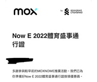 Now E 2022 體育盛事通行證 世界盃 足球 換領 優惠碼