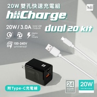 Hii Charge 20w Dual-Hole Fast Charger (Including type-c Cable) BSMI Certification