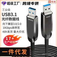 Hard Disk TV USB3.1 Conference Computer Optical Fiber Cable Cross-Border 2.0 Live Cable Compatible C