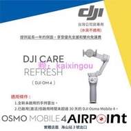 【AirPoint】【專用】DJI Osmo Mobile 4 Care 安心保 隨心換