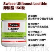 Swisse Ultiboost Lecithin 卵磷脂 150粒