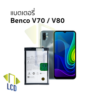 แบตเตอรี่ใช้สำหรับ Benco V70 / V80 แบตเบนโค V70 / V80 แบตมือถือ แบตโทรศัพท์ แบตเตอรี่โทรศัพท์ อะไหล่