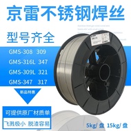 Jinglei GMS-308 ER316L 309LSi 347 317L 310 Stainless Steel Solid Core Welding Wire Small Plate 5kg