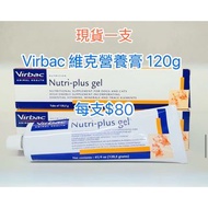 Virbac 維克營養膏 120g  特價$80