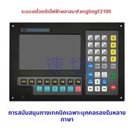 ระบบจักรตัดไฟฟ้าแบบพกพาขนาดเล็ก F2100B ระบบจักรตัดไฟฟ้าแบบโต๊ะควบคุมด้วยคอมพิวเตอร์แบบเคลื่อนที่