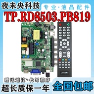 LCD TV 107cm All-in-One Universal Motherboard TP.RD8503.P PB819, SKR.819, P45-53V3.0