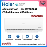 HAIER เครื่องปรับอากาศ Inverter 15000BTU UV Cool Standard รุ่น HSU-15VQRA03T As the Picture One