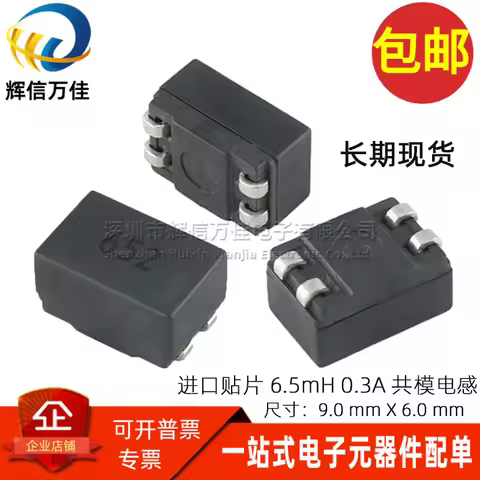 10PCS/ SMD Miniature Common Mode Inductor 0905 6.5MH 0.3A Power Signal Line Common Mode Filter Choke