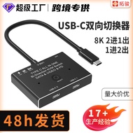 Manufacturer Direct Converter8KTypec Full-Function Bidirectional Switch10Gbps Monitor HD Screen Spli