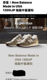 全新New Balance Made in USA 1300JP  US 9 港行抽籤中籤貨有單