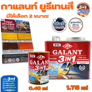 กาแลนท์ ยูรีเทนสี 3in1 GALANT งานย้อมสีไม้ ทาไม้กลางแจ้ง 0.46ลิตร 1.75ลิตร ใสเงา ไม้สัก ไม้ประดู่ ไม