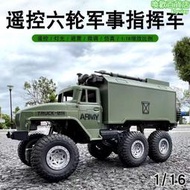 遙控攀爬軍事卡車越野四驅避震載貨車電動指揮車模型男孩手柄玩具