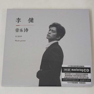 Li Jian CD Music Poet Begal Lakeside Sterling Silver Version Fever Audition CD CD Master with Origin