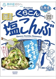 Kurakon 北海道產鹽昆布