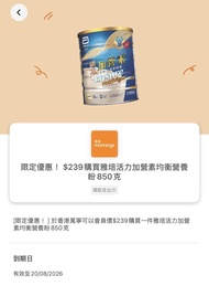 $5一張 Yuu 萬寧 雅培活力加營素 奶粉券