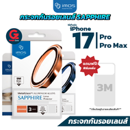 ใหม่!! iMos Sapphire PVDSS Stainless Pro Lens กระจกเลนส์กล้อง สำหรับ iPhone 17 Pro/ Pro Max