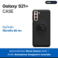 เคสกันกระแทก Quad Lock Samsung Galaxy S21+ เคสซัมซุง กาแล็คซี่  | Case Lock