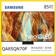 QA85QN70F Samsung 三星 85吋 Neo QLED QN70F 4K 智能電視 短暫陳列品 原廠保養1年
