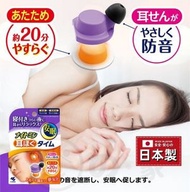 登の家 - 【日本製】小林製藥耳塞 舒眠溫熱蒸氣耳塞 包含兩個尺寸耳塞 舒緩睡眠 減輕壓力
