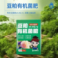 Bio-fermented Soy Meal Organic Fertilizer Microbial Fertilizer Gardening Flowers Vegetables Fruit Tr