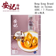 Hong Kong Brand On Kee Canned Abalone (430g / 3 Pieces)